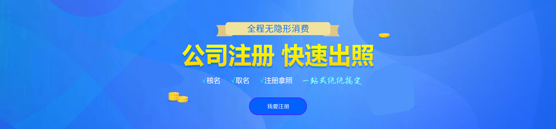 乌兰浩特注册公司网